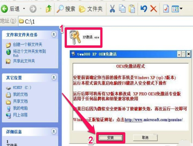 解答xp激活工具怎么使用(2)