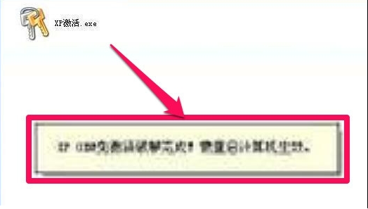 解答xp激活工具怎么使用(4)