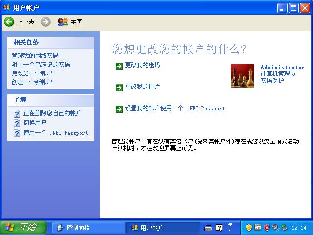 教你如何消除windowxp登陆密码(3)