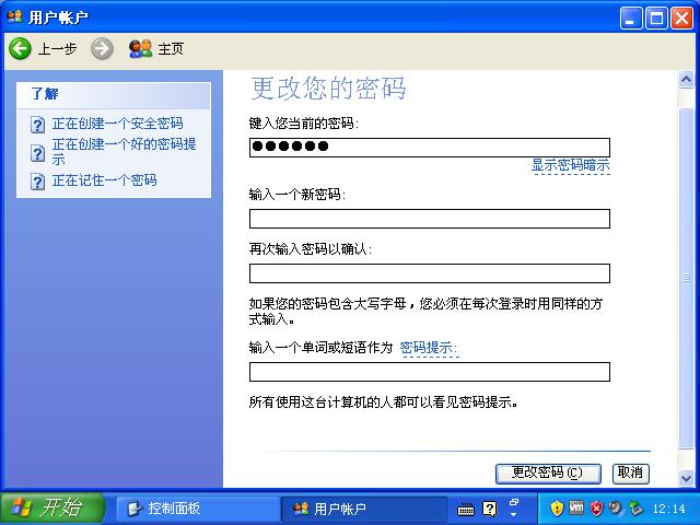 教你如何消除windowxp登陆密码(4)