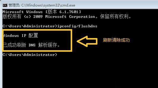 怎么清除DNS缓存 利用命令行清理dns缓存方法(3)