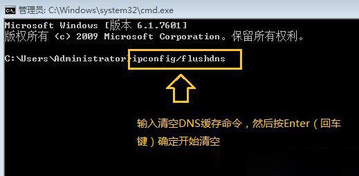 怎么清除DNS缓存 利用命令行清理dns缓存方法(2)