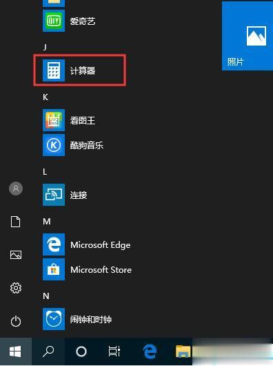 win10没有计算器怎么办