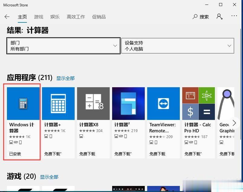 win10没有计算器怎么办(1)