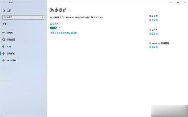 解决Win10 1903玩游戏卡顿的方法技巧