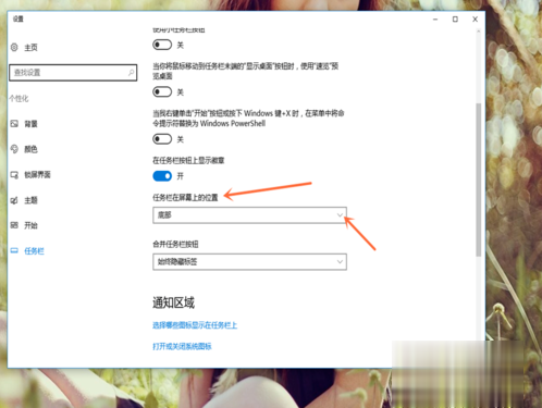 如何改变任务栏的位置 Win10任务栏调整位置的方法