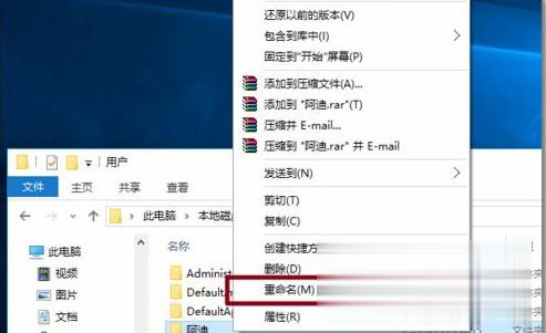 Win10电脑将中文登录用户名更改为英文名的方法(4)