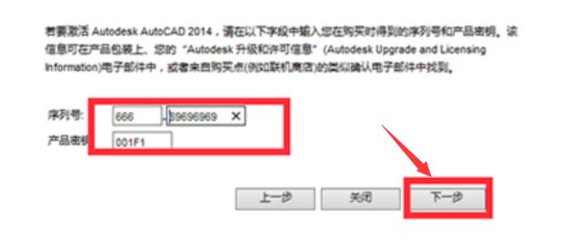 autocad2014序列号和密钥(1)