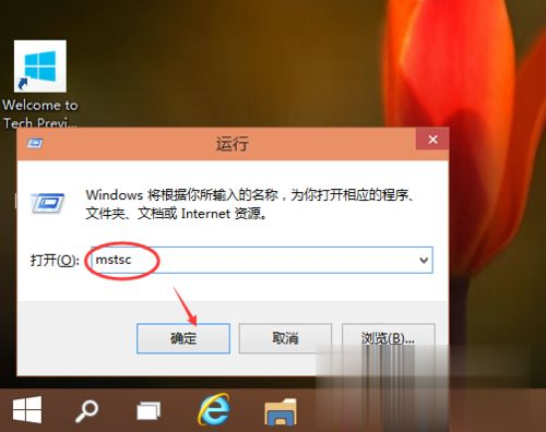 win10怎么进远程连接 win10远程桌面连接在哪里(1)