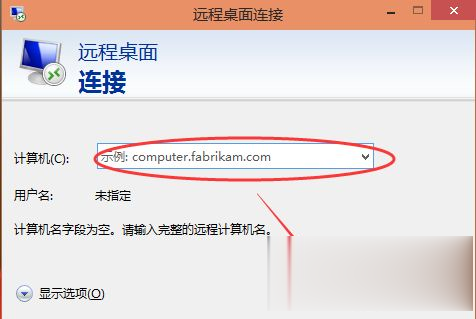 win10怎么进远程连接 win10远程桌面连接在哪里(2)