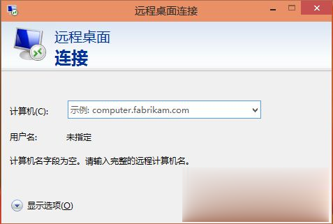win10怎么进远程连接 win10远程桌面连接在哪里(6)