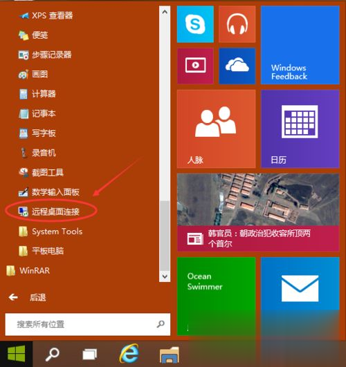 win10怎么进远程连接 win10远程桌面连接在哪里(5)