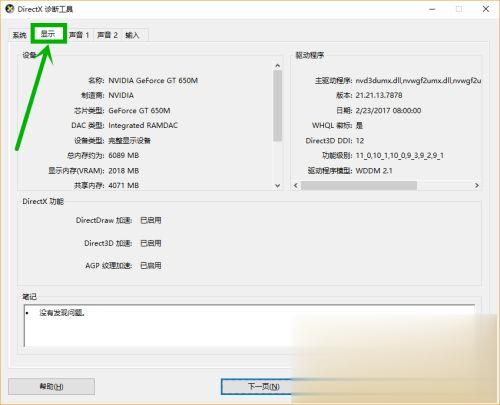怎么看笔记本电脑的显卡 怎么看笔记本电脑显卡(4)