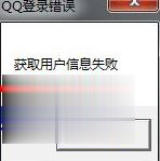 流放之路获取用户信息失败如何解决 流放之路登录获取用户信息失败的解决方法