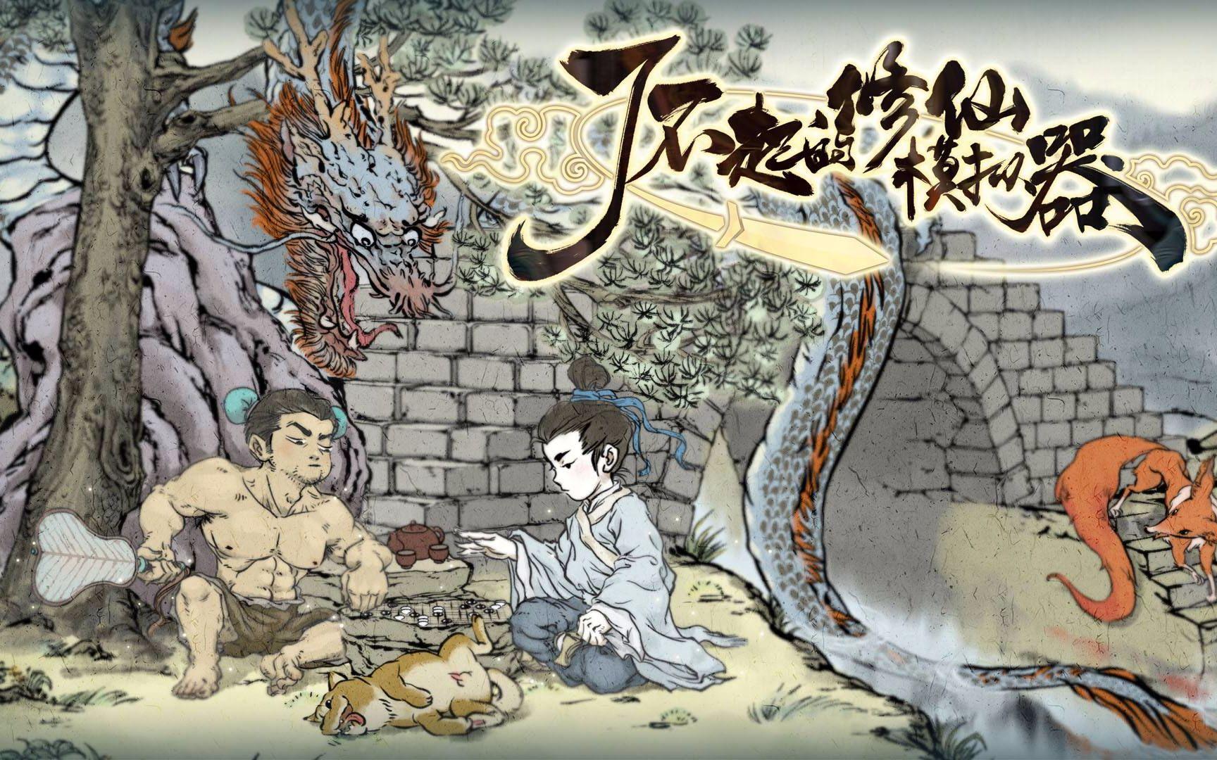 了不起的修仙模拟器如何解锁阵法