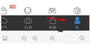 墨迹天气如何设置背景动画