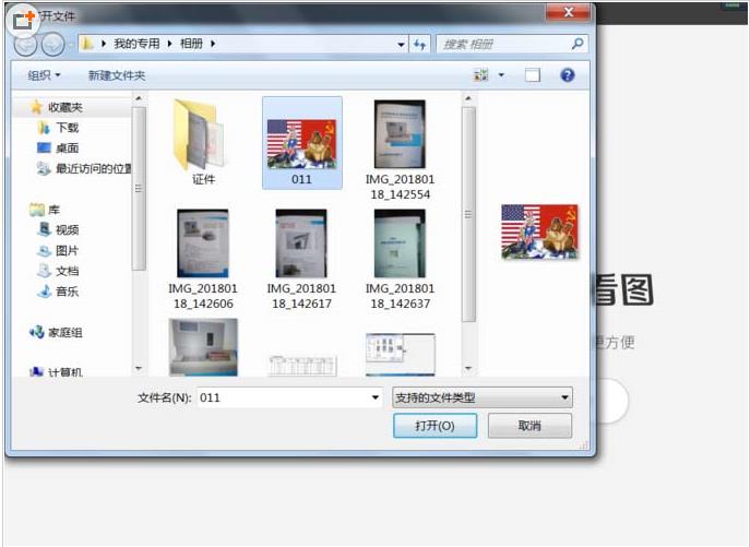 极速看图如何打马赛克(1)