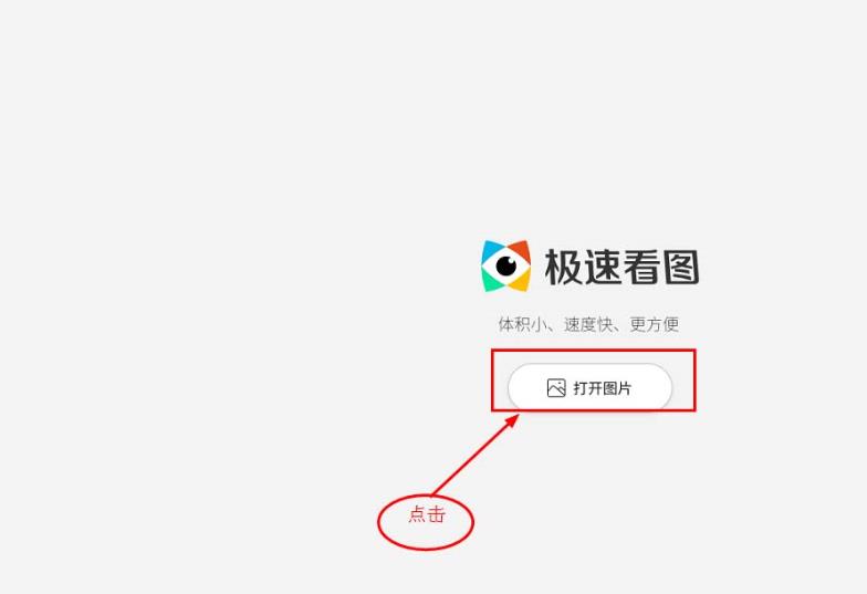 极速看图如何打马赛克