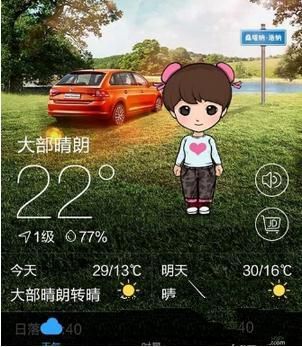 墨迹天气怎样设置语音闹钟
