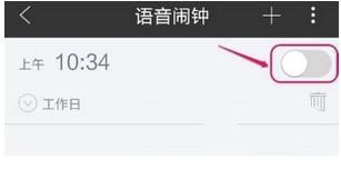 墨迹天气怎样设置语音闹钟(3)