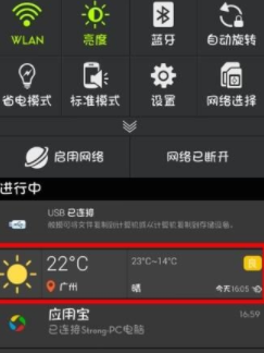 墨迹天气通知栏怎么设置(2)
