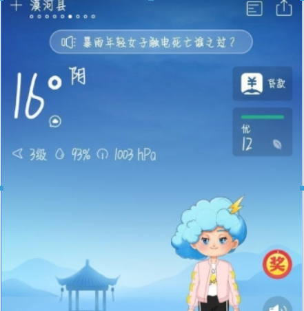 墨迹天气云图怎么看(1)