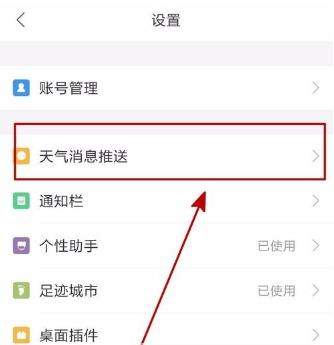 墨迹怎么设置天气提醒(2)