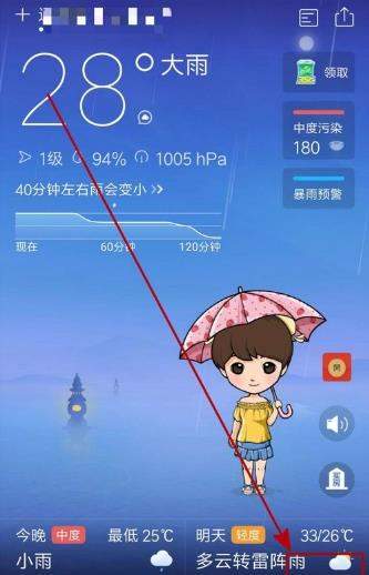 墨迹怎么设置天气提醒
