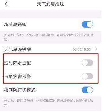 墨迹怎么设置天气提醒(3)