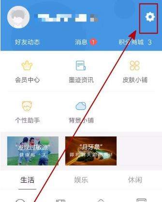 墨迹怎么设置天气提醒(1)