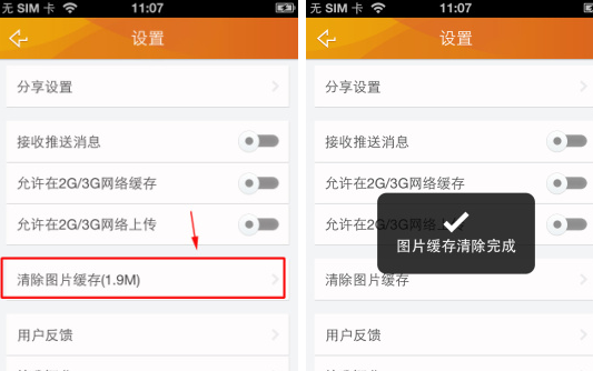 土豆视频如何清除图片缓存(1)