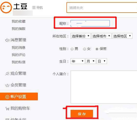 土豆视频怎么修改昵称(3)