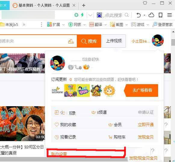 土豆视频怎么修改昵称(1)
