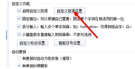 百度输入法如何自定义短语(3)
