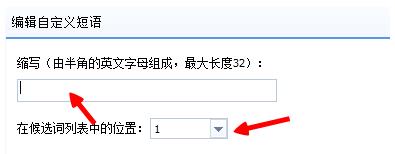 百度输入法如何自定义短语(5)
