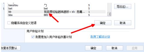 百度输入法如何自定义短语(8)