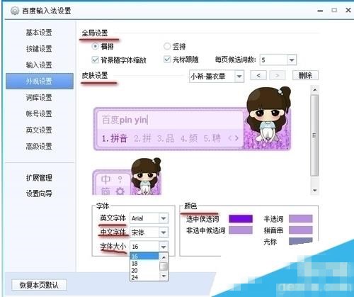 百度输入法如何设置候选字体(2)