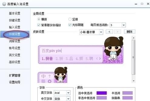 百度输入法如何设置候选字体(1)
