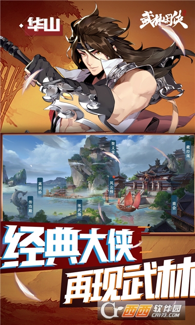 武林闲侠无限元宝版