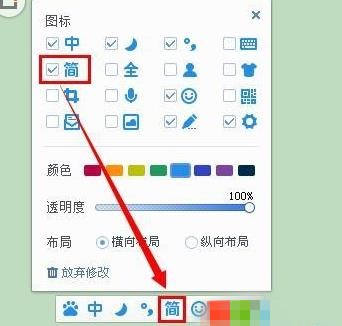 百度输入法怎么是切换繁体字到简体字(2)