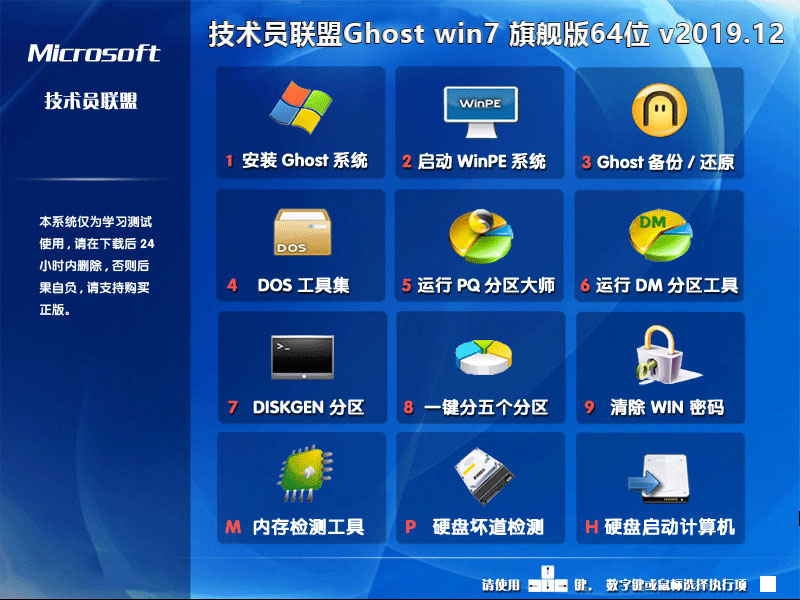 技术员联盟系统  WIN7 X64位 SP1 装机版 V2021.02