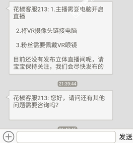 花椒vr直播怎么看