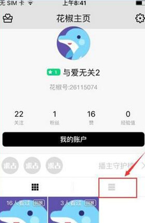 花椒直播回放怎么删除