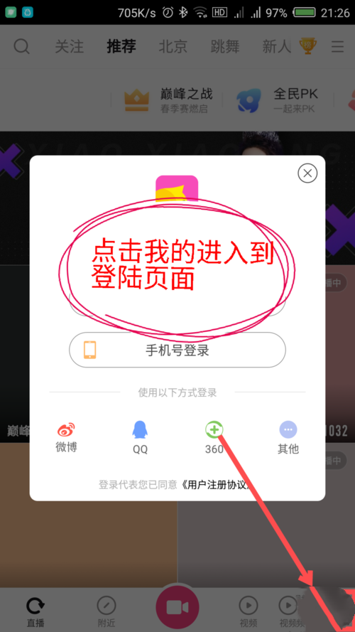 怎么注册花椒直播(1)