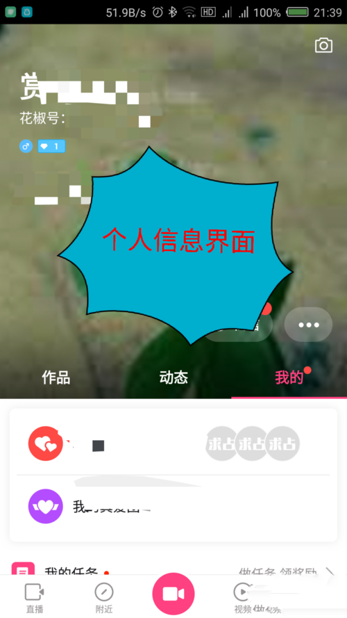 怎么注册花椒直播(7)