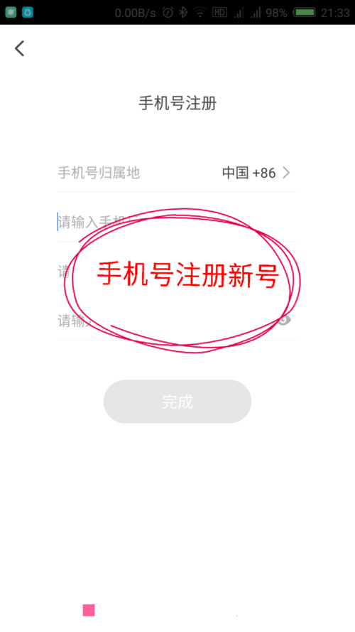 怎么注册花椒直播(4)