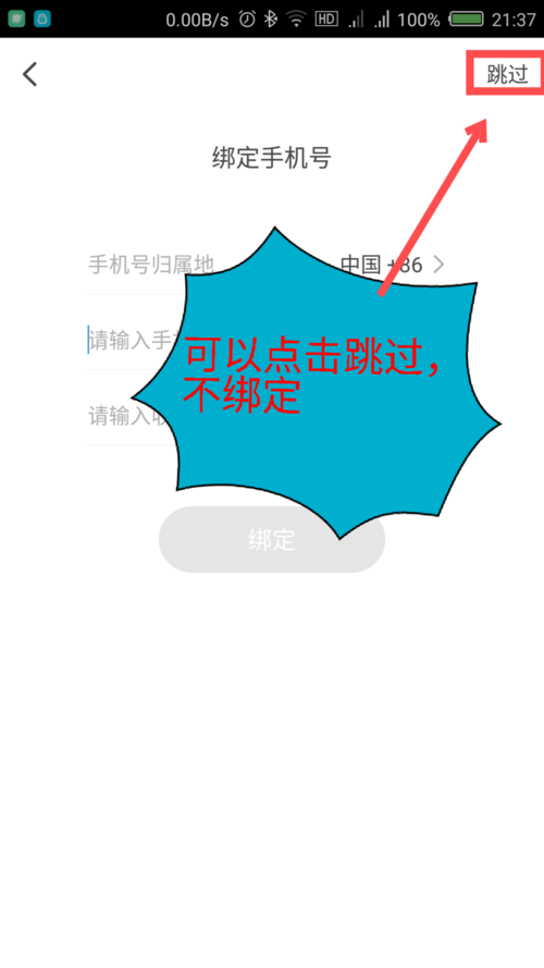 怎么注册花椒直播(6)