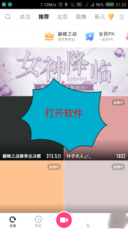 怎么注册花椒直播