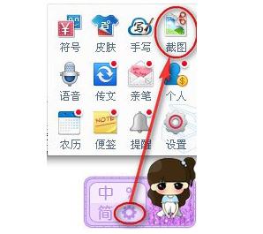 百度输入法怎么截图