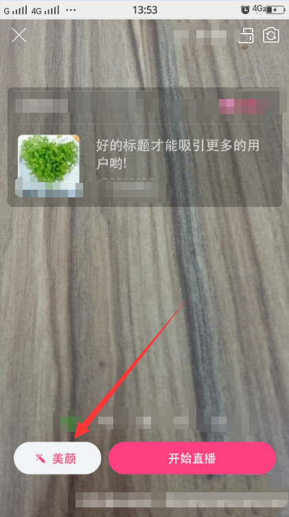 花椒直播美颜怎么开(2)